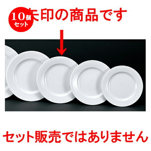 10個セット☆ 洋陶オープン ☆ 白業務用 玉渕7 1/2吋リムミート皿 [ 19.2 x 2.0cm ]| 中皿 サラダ パスタ 取り皿 プレート 人気 おすすめ 食器 洋食器 業務用 飲食店 カフェ うつわ 器 おしゃれ かわいい ギフト プレゼント 引き出物 誕生日 贈り物 贈答品 食器セット