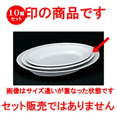 10個セット☆ 洋陶オープン ☆ 白業務用 中厚22.5cm深口プラター [ 22.5 x 15.2 x 3.0cm ] | 楕円 皿 形プラター 丸 パスタ 人気 おすすめ 食器 洋食器 業務用 飲食店 カフェ うつわ 器 おしゃれ かわいい ギフト プレゼント 引き出物 誕生日 贈り物 贈答品 食器セット