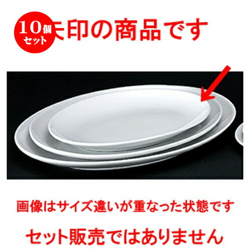 10個セット☆ 洋陶オープン ☆ 白業務用 玉渕12吋メタプラター [ 31.3 x 22.2 x 3.2cm ] | 楕円 皿 形プラター 丸 パスタ 人気 おすすめ 食器 洋食器 業務用 飲食店 カフェ うつわ 器 おしゃれ かわいい ギフト プレゼント 引き出物 誕生日 贈り物 贈答品 食器セット