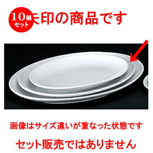 10個セット☆ 洋陶オープン ☆ 白業務用 玉渕14吋メタプラター [ 37.0 x 28.0 x 3.3cm ] | 楕円 皿 形プラター 丸 パスタ 人気 おすすめ 食器 洋食器 業務用 飲食店 カフェ うつわ 器 おしゃれ かわいい ギフト プレゼント 引き出物 誕生日 贈り物 贈答品 食器セット