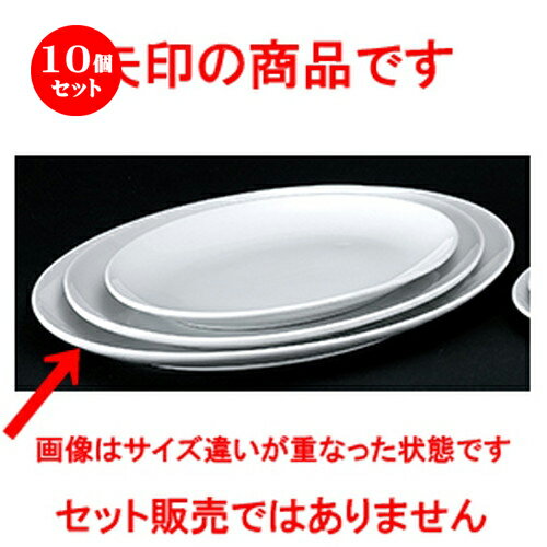 10個セット☆ 洋陶オープン ☆ 白業務用 玉渕16吋メタプラター [ 42.7 x 31.0 x 4.0cm ] | 楕円 皿 形プラター 丸 パスタ 人気 おすすめ 食器 洋食器 業務用 飲食店 カフェ うつわ 器 おしゃれ かわいい ギフト プレゼント 引き出物 誕生日 贈り物 贈答品 食器セット
