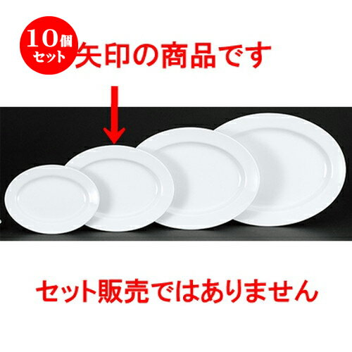 楽天せともの本舗10個セット☆ 中華オープン ☆ 新アラカルト中華 リム玉12吋プラター [ 32 x 23.2 x 3.2cm ] | 楕円 プラター 餃子 丸 人気 おすすめ 食器 中華 飯店 中華食器 業務用 飲食店 カフェ うつわ 器 おしゃれ かわいい ギフト プレゼント 引き出物 誕生日 食器セット