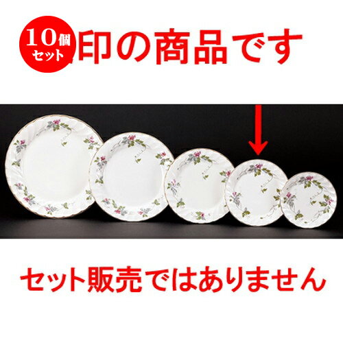 10個セット ☆ 洋陶オープン ☆ グレーブドウ 61/2吋パン [ 16.8 x 1.8cm ]| 中皿 サラダ パスタ 取り皿 プレート 人気 おすすめ 食器 洋食器 業務用 飲食店 カフェ うつわ 器 おしゃれ かわいい ギフト プレゼント 引き出物 誕生日 贈り物 贈答品 食器セット