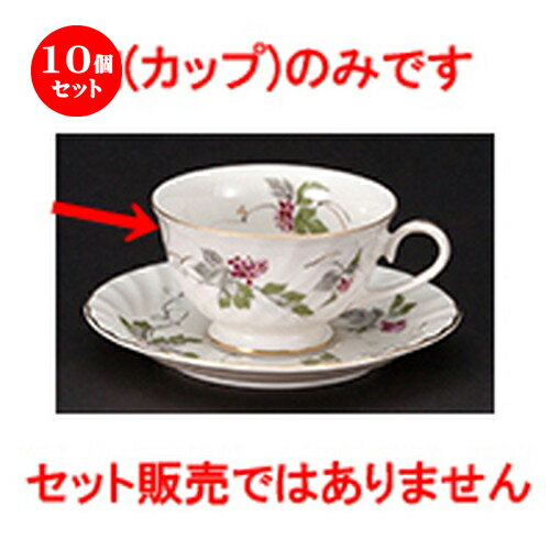 10個セット ☆ 洋陶オープン ☆ グレーブドウ 兼用碗 [ 9.6 x 5.7cm 210cc ] | コーヒー カップ ティー 紅茶 喫茶 人気 おすすめ 食器 洋食器 業務用 飲食店 カフェ うつわ 器 おしゃれ かわいい ギフト プレゼント 引き出物 誕生日 贈答品 食器セット