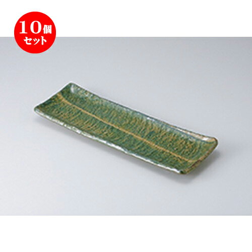 10個セット さんま皿 /緑彩貫入長魚皿（大） [ 36.5 x 12.5 x 3.2cm ] | 焼き物皿 ステーキ皿 サンマ 焼き魚 食器 業務用 飲食店 カフェ うつわ 器 おしゃれ かわいい お洒落 ギフト プレゼント 引き出物 内祝い 結婚祝い 誕生日 贈り物 贈答品 おすすめ 人気 食器セット