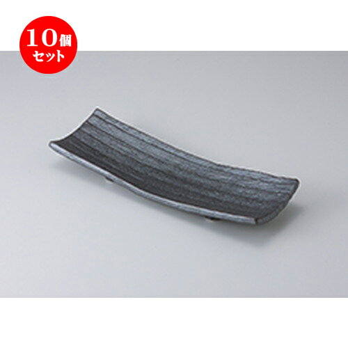 10個セット さんま皿 /黒四ツ足さんま皿 [ 31.5 x 10 x 4.5cm ] | 焼き物皿 ステーキ皿 サンマ 焼き魚 食器 業務用 飲食店 カフェ うつわ 器 おしゃれ かわいい お洒落 ギフト プレゼント 引き出物 内祝い 結婚祝い 誕生日 贈り物 贈答品 おすすめ 人気 食器セット