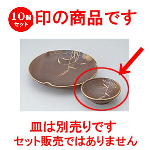 10個セット☆ 天皿 ☆秋の詩呑水 [ 11.2 x 3.6cm ] | 天婦羅 天ぷら テンプラ おすすめ 人気 食器 業務用 飲食店 カフェ うつわ 器 おしゃれ かわいい お洒落 可愛い ギフト プレゼント 引き出物 内祝い 結婚祝い 誕生日 贈り物 贈答品 食器セット