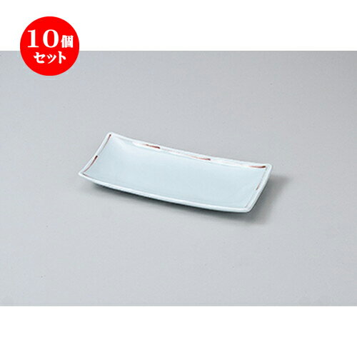 10個セット ☆ 付出皿 ☆赤ライン付出皿 [ 21.5 x 9.7 x 2.5cm ] | 付出 前菜 アラカルト 人気 おすすめ 食器 業務用 飲食店 カフェ うつわ 器 おしゃれ かわいい ギフト プレゼント 引き出物 誕生日 贈り物 贈答品 食器セット