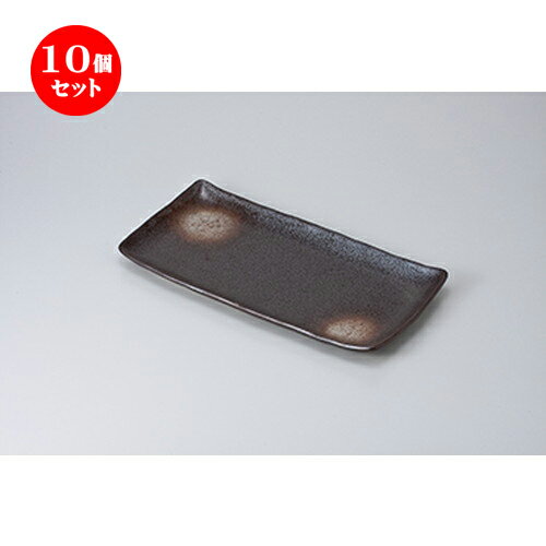 10個セット 焼物皿 /チョコ水晶ホッケ皿 [ 34 x 17.5 x 2.8cm ] | 焼き物皿 ステーキ皿 サンマ 焼き魚 食器 業務用 飲食店 カフェ うつわ 器 おしゃれ かわいい お洒落 ギフト プレゼント 引き出物 内祝い 結婚祝い 誕生日 贈り物 贈答品 おすすめ 人気 食器セット