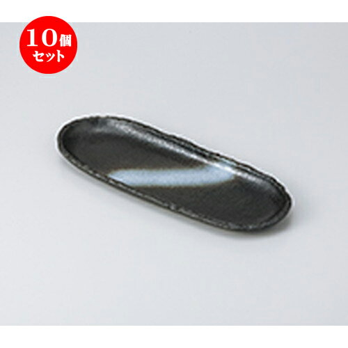 10個セット ☆ 付出皿 ☆白吹き黒水晶10.0楕円長皿 [ 30.3 x 11 x 2.4cm ] | 付出 前菜 アラカルト 人気 おすすめ 食器 業務用 飲食店 カフェ うつわ 器 おしゃれ かわいい ギフト プレゼント 引き出物 誕生日 贈り物 贈答品 食器セット