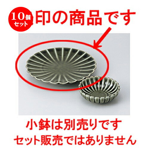 楽天せともの本舗10個セット☆ 天皿 ☆織部菊型天皿 [ 20.3 x 3.2cm ] | 天婦羅 天ぷら テンプラ おすすめ 人気 食器 業務用 飲食店 カフェ うつわ 器 おしゃれ かわいい お洒落 可愛い ギフト プレゼント 引き出物 内祝い 結婚祝い 誕生日 贈り物 贈答品 食器セット