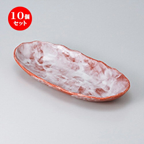 10個セット☆ 多用鉢 ☆ 赤彩長盛皿 [ 31.7 x 15 x 4.5cm ］ | 人気 おすすめ 食器 業務用 飲食店 カフェ うつわ 器 おしゃれ かわいい ギフト プレゼント 引き出物 誕生日 贈り物 贈答品 食器セット