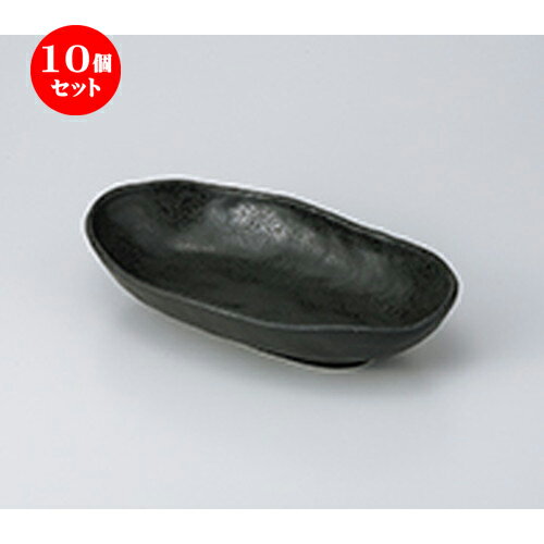 10個セット☆ 多用鉢 ☆ 黒釉 舟型大鉢 [ 30 x 16 x 6.2cm ］ | 人気 おすすめ 食器 業務用 飲食店 カフェ うつわ 器 おしゃれ かわいい ギフト プレゼント 引き出物 誕生日 贈り物 贈答品 食器セット