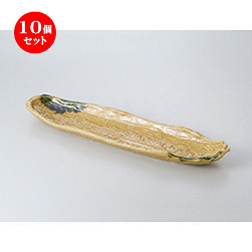 10個セット ☆ 盛込皿 ☆ 黄瀬戸楕円皿 [ 46 x 11.3 x 3cm ］ | 和皿 焼き物 焼物 串皿 食器 業務用 飲食店 カフェ うつわ 器 おしゃれ かわいい お洒落 可愛い ギフト プレゼント 引き出物 内祝い 結婚祝い 誕生日 贈り物 贈答品 人気 おすすめ 食器セット