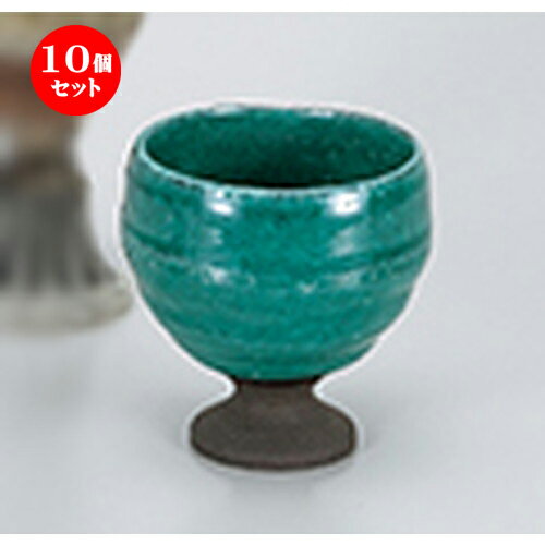 10個セット ☆ 酒器 ☆ トルコ高台ワイン [ 9.3 x 9.4cm ・ 300cc ］ | ワイン ソムリエ ワイナリー 洋酒 居酒屋 バー bar 晩酌 人気 おすすめ 食器 業務用 飲食店 カフェ うつわ 器 おしゃれ かわいい ギフト プレゼント 引き出物 誕生日 贈り物 贈答品 食器セット