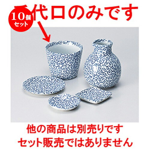 10個セット☆ そば用品 ☆ 細唐草そば千代口 [ 8.3 x 6.5cm ］ | 蕎麦 そば 猪口 ちょこ 千代口 うどん おすすめ 人気 食器 業務用 飲食店 カフェ うつわ 器 おしゃれ かわいい お洒落 ギフト プレゼント 引き出物 贈り物 自宅用