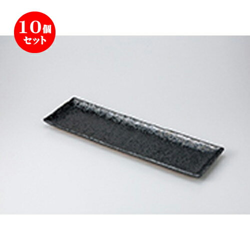 10個セット ☆ 萬古焼盛込皿 ☆ 油滴天目ロング皿 [ 50 x 15 x 2.8cm ］ | 人気 おすすめ 食器 業務用 飲食店 カフェ うつわ 器 おしゃれ かわいい ギフト プレゼント 引き出物 誕生日 贈り物 贈答品 食器セット
