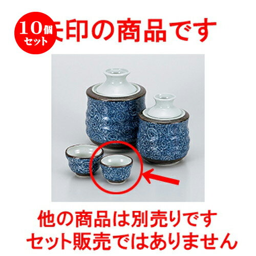 無料長期保証 10個セット 酒器 タコ唐草グイ呑 5 8 X 3 8cm ぐい飲み おちょこ お猪口 盃 熱燗 冷酒 お酒 日本酒 バー Bar 晩酌 人気 おすすめ 食器 業務用 飲食店 カフェ うつわ 器 かわいい ギフト プレゼント 引き出物 誕生日 贈り物 無料長期保証 10個セット 酒器 タコ唐草グイ呑 5 8 X 3 8cm ぐい飲み おちょこ お猪口 盃 熱燗 冷酒 お酒 日本酒 バー Bar 晩酌 人気 おすすめ 食器 業務用 飲食店 カフェ うつわ 器 かわいい ギフト プレゼント 引き出物 誕生日 贈り物