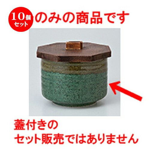 10個セット ☆ 飯器 ☆ わさび染身丈 [ 10.5 x 7.5cm ］ | 飯器 はんき ごはん お茶漬け 旅館風 食器 業務用 飲食店 カフェ うつわ 器 おしゃれ ギフト プレゼント 引き出物 内祝い 結婚祝い 誕生日 贈り物 贈答品 おすすめ 食器セット
