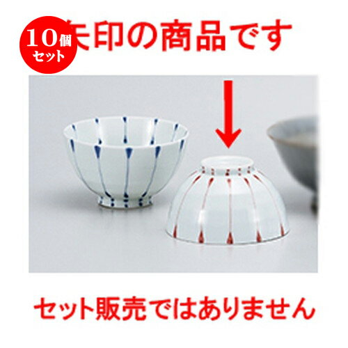 10個セット ☆ 有田焼飯椀 ☆ 線十草茶付（小） [ 10.3 x 6.3cm ］ | ちゃわん お茶碗 飯碗 ご飯茶碗 白米 人気 おすすめ 食器 業務用 飲食店 カフェ うつわ 器 おしゃれ かわいい ギフト プレゼント 引き出物 誕生日 贈り物 贈答品 食器セット
