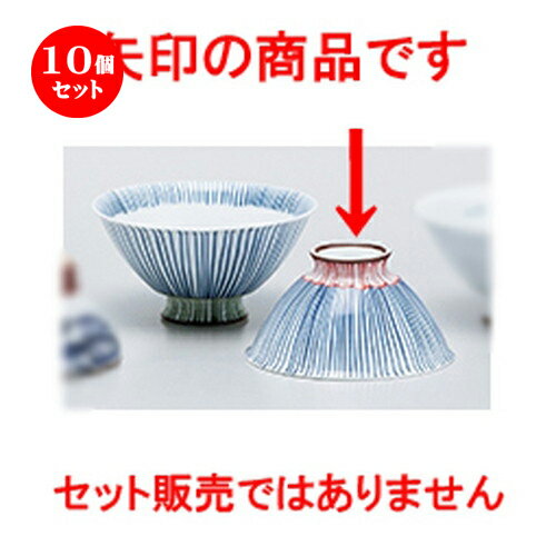 10個セット ☆ 有田焼飯椀 ☆ 十草 茶付（小） [ 11.4 x 5.8cm ］ | ちゃわん お茶碗 飯碗 ご飯茶碗 白米 人気 おすすめ 食器 業務用 飲食店 カフェ うつわ 器 おしゃれ かわいい ギフト プレゼント 引き出物 誕生日 贈り物 贈答品 食器セット
