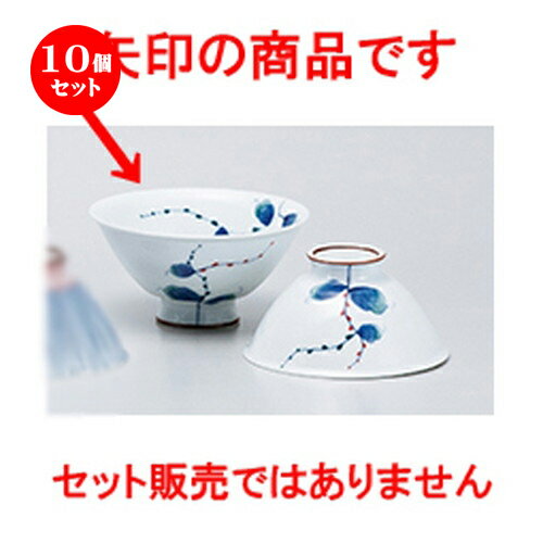 10個セット ☆ 有田焼飯椀 ☆ 水引草 茶付（大） [ 12.5 x 6.3cm ］ | ちゃわん お茶碗 飯碗 ご飯茶碗 白米 人気 おすすめ 食器 業務用 飲食店 カフェ うつわ 器 おしゃれ かわいい ギフト プレゼント 引き出物 誕生日 贈り物 贈答品 食器セット
