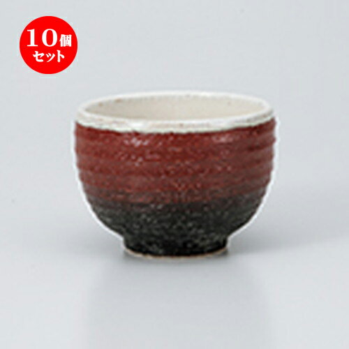 10個セット ☆ いっぷく碗 ☆ ゆったり碗 赤黒 [ 9.8 x 7.5cm ・ 330cc ］ | 湯呑 湯のみ 一服 ゆったり まったり 人気 おすすめ 食器 業務用 飲食店 カフェ うつわ 器 おしゃれ かわいい ギフト プレゼント 引き出物 誕生日 贈り物 贈答品 食器セット