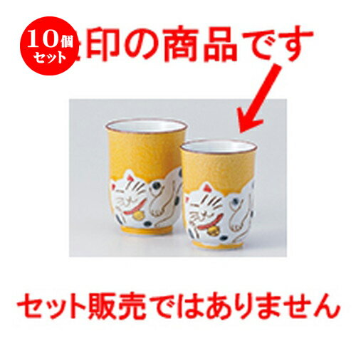 新しい到着 10個セット 有田焼組湯呑 招福ネココップ 小 6 5 X 8 5cm 180cc 旅館 和食器 飲食店 業務用 夫婦 かわいい 絶対一番 安い Azulejosbarma Com