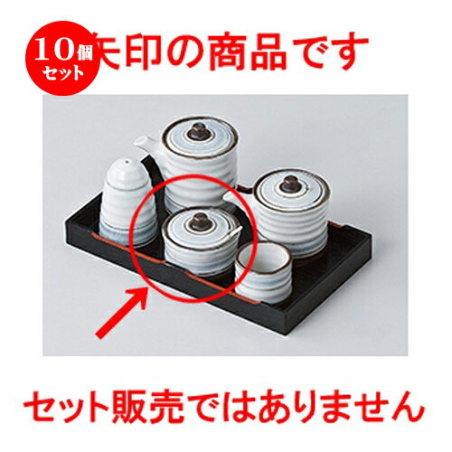 10個セット ☆ カスター ☆ 淡彩ライン辛子入（プラサジ付） [ 6.3 x 5.3cm ］ | 保存 キャニスター 厨房 プロ 小分け容器 保存容器 卓上 調味料 おすすめ 人気 食器 業務用 飲食店 カフェ うつわ 器 おしゃれ かわいい お洒落 可愛い ギフト プレゼント 誕生日 食器セット