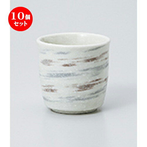 10個セット 長湯呑 / そよ風昆布茶湯呑 [ 7 x 6.8cm 150cc ] | ゆのみ 湯呑 湯飲み 一服 お茶 人気 お..