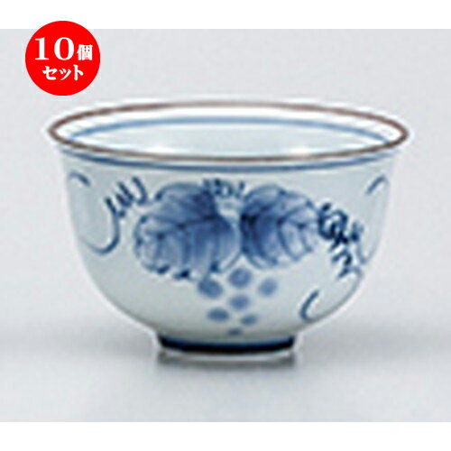 10個セット ☆ 有田焼千茶 ☆ 古染ぶどう反千茶 [ 9.2 x 5.7cm ・ 200cc ］ | 湯呑 湯のみ せん茶 千茶 一服 人気 おすすめ 食器 業務用 飲食店 カフェ うつわ 器 おしゃれ かわいい ギフト プレゼント 引き出物 誕生日 贈り物 贈答品 食器セット