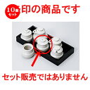 10個セット ☆ カスター ☆ 粉引福1穴入 [ 5.5 x 6cm ］ | 保存 キャニスター 厨房 プロ 小分け容器 保存容器 卓上 調味料 おすすめ 人気 食器 業務用 飲食店 カフェ うつわ 器 おしゃれ かわいい お洒落 可愛い ギフト プレゼント 引き出物 内祝い 結婚祝い 誕生日 贈り物