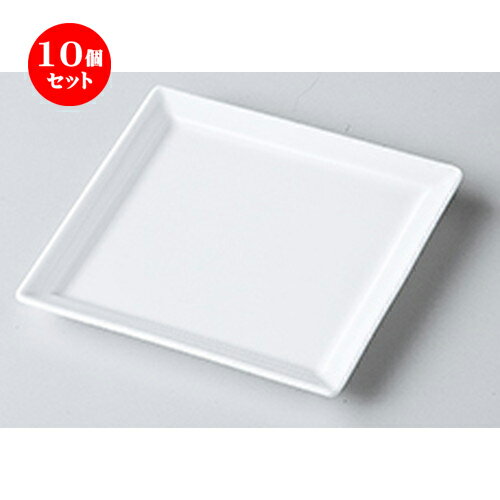 10個セット ☆ モダンスタイル ☆ 白磁ODH13cm正角皿 [ 13.2 x 13.2 x 1.3cm ] | 四角 スクエア スクエアー 角皿 パスタ 人気 おすすめ 食器 洋食器 業務用 飲食店 カフェ うつわ 器 おしゃれ かわいい ギフト プレゼント 引き出物 誕生日 贈り物 贈答品 食器セット