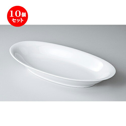 10個セット ☆ モダンスタイル ☆ 14吋セロリー [ 35.7 x 16.8 x 4.6cm ］ 【 レストラン ホテル カフェ 洋食器 飲食店 業務用 】
