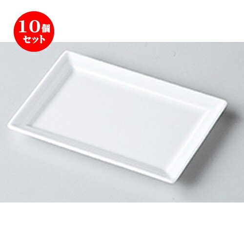 10個セット ☆ モダンスタイル ☆ 白磁ODH13cm長角皿 [ 13.4 x 9.5 x 1.1cm ] | 四角 スクエア スクエアー 角皿 パスタ 人気 おすすめ 食器 洋食器 業務用 飲食店 カフェ うつわ 器 おしゃれ かわいい ギフト プレゼント 引き出物 誕生日 贈り物 贈答品 食器セット