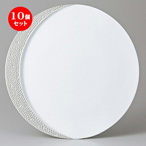 10個セット ☆ モダンスタイル ☆ シルバームーン27cm皿 [ 27.2 x 1.9cm ] | 大皿 プレート パーティ 人気 おすすめ 食器 洋食器 業務用 飲食店 カフェ うつわ 器 おしゃれ かわいい ギフト プレゼント 引き出物 誕生日 贈り物 贈答品 自宅用 大きい 食器セット