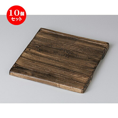 10個セット ☆ モダンスタイル ☆ 木目正角フラット皿（小） [ 20.7 x 20.7 x 1.2cm ] | 四角 スクエア スクエアー 角皿 パスタ 人気 おすすめ 食器 洋食器 業務用 飲食店 カフェ うつわ 器 おしゃれ かわいい ギフト プレゼント 引き出物 誕生日 贈り物 贈答品 食器セット