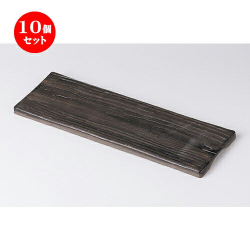 10個セット ☆ モダンスタイル ☆ WPブラック32cm長角皿 [ 31.8 x 11.3 x 1.2cm ] | 四角 スクエア スクエアー 角皿 パスタ 人気 おすすめ 食器 洋食器 業務用 飲食店 カフェ うつわ 器 おしゃれ かわいい ギフト プレゼント 引き出物 誕生日 贈り物 贈答品 食器セット