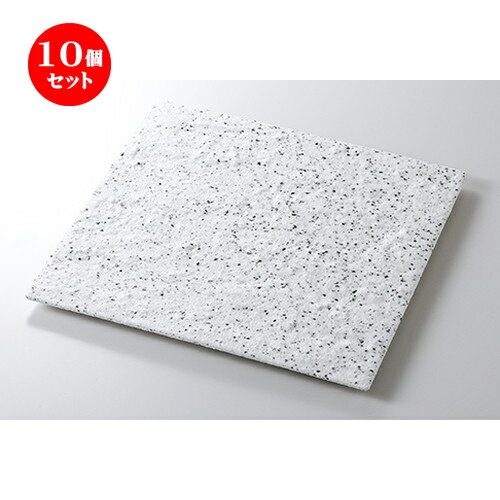 10個セット ☆ モダンスタイル ☆ 白御影石肌正角25cm皿 [ 25 x 25 x 1.5cm ] | 四角 スクエア スクエアー 角皿 パスタ 人気 おすすめ 食器 洋食器 業務用 飲食店 カフェ うつわ 器 おしゃれ かわいい ギフト プレゼント 引き出物 誕生日 贈り物 贈答品 食器セット