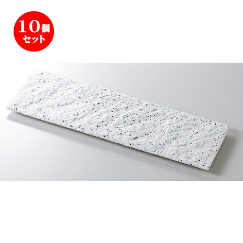 10個セット ☆ モダンスタイル ☆ 白御影石肌長角36cm皿 [ 36 x 12.3 x 1.5cm ] | 四角 スクエア スクエアー 角皿 パスタ 人気 おすすめ 食器 洋食器 業務用 飲食店 カフェ うつわ 器 おしゃれ かわいい ギフト プレゼント 引き出物 誕生日 贈り物 贈答品 食器セット