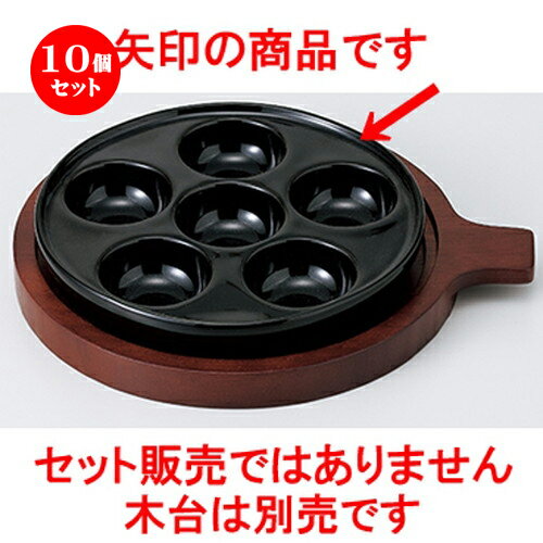 10個セット ☆ モダンスタイル ☆ ブラックエスカルゴ [ 158 x 26cm ］ | 鍋 両手鍋 土鍋 人気 おすすめ 食器 洋食器 業務用 飲食店 カフェ うつわ 器 おしゃれ かわいい ギフト プレゼント 引き出物 誕生日 贈り物 贈答品 食器セット