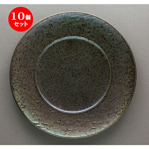 10個セット ☆ モダンスタイル ☆ バロック黒彩24cmプレート [ 24 x 2.4cm ・ 内径15cm ]| 中皿 サラダ パスタ 取り皿 プレート 人気 おすすめ 食器 洋食器 業務用 飲食店 カフェ うつわ 器 おしゃれ かわいい ギフト プレゼント 引き出物 誕生日 贈り物 贈答品 食器セット