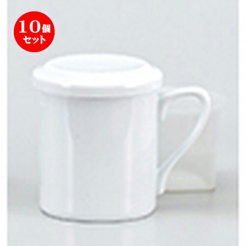 10個セット ☆ マグ ☆ Y241蓋付マグ（茶コシ付） [ 8.5 x 10cm ・ 260cc ］ | マグ マグカップ コーヒー 紅茶 ティー 人気 おすすめ 食器 洋食器 業務用 飲食店 カフェ うつわ 器 ギフト プレゼント 引き出物 誕生日 贈り物 贈答品 自宅 イベント おうち 食器セット