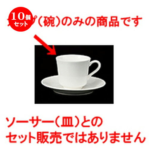 10個セット 碗皿 / 903アメリカン碗丈 [ 8.2 x 7.3cm 220cc ] | コーヒー カップ ティー 紅茶 喫茶 碗皿 人気 おすすめ 食器 洋食器 業務用 飲食店 カフェ うつわ 器 おしゃれ かわいい ギフト プレゼント 引き出物 誕生日 贈答品 自宅 イベント パーティー 食器セット