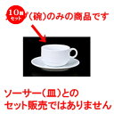 10個セット 碗皿 / 9206スタックカプチーノ碗 [ 8.6 x 5.6cm 230cc ] | コーヒー カップ ティー 紅茶 喫茶 碗皿 人気 おすすめ 食器 洋食器 業務用 飲食店 カフェ うつわ 器 おしゃれ かわいい ギフト プレゼント 引き出物 誕生日 贈答品 自宅 イベント パーティー