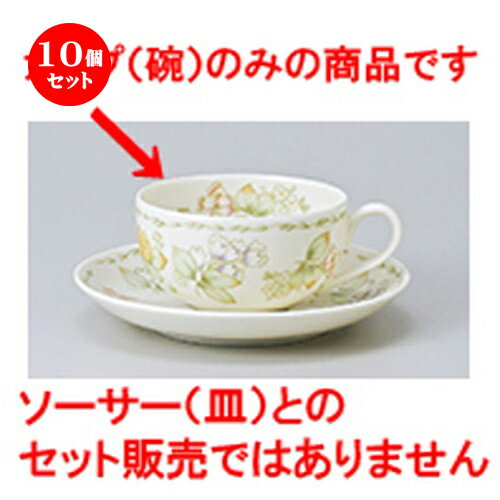 10個セット 碗皿 / フルフォードティー碗丈 [ 9 x 5cm 200cc ] | コーヒー カップ ティー 紅茶 喫茶 碗..