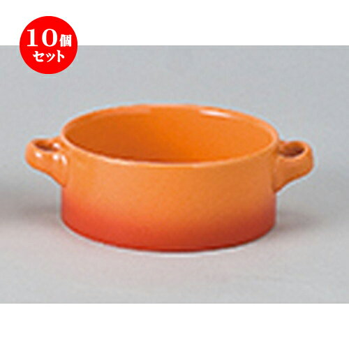 10個セット ☆ オーブン食器 ☆ コローレオレンジ両手スープグラタン [ 15.7 x 11.9 x 5cm ］ | スープ碗 スープ スープマグ 汁椀 人気 おすすめ 食器 洋食器 業務用 飲食店 カフェ うつわ 器 おしゃれ かわいい ギフト プレゼント 引き出物 誕生日 贈り物 贈答品 食器セット