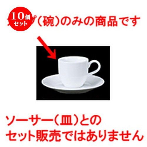 10個セット 碗皿 / 800-1 コーヒーカップ [ 7 x 6.5cm 165cc ] | コーヒー カップ ティー 紅茶 喫茶 碗..