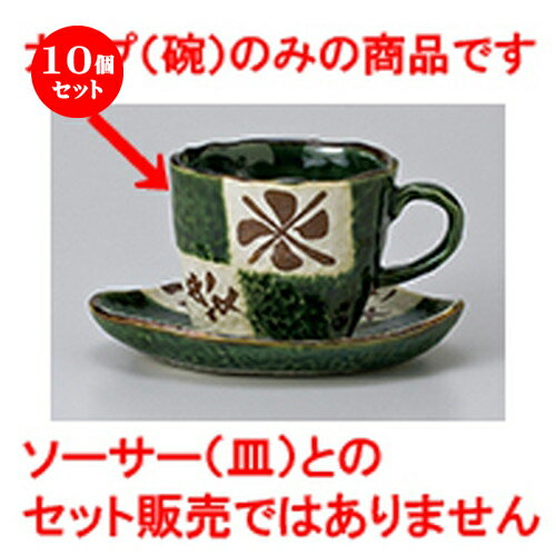 10個セット 碗皿 / 碗丈（織部市松） [ 8.6 x 8.2 x 6.7cm 200cc ] | コーヒー カップ ティー 紅茶 喫茶 碗皿 人気 おすすめ 食器 洋食器 業務用 飲食店 カフェ うつわ 器 おしゃれ かわいい ギフト プレゼント 引き出物 誕生日 贈答品 自宅 イベント パーティー 食器セット(3)