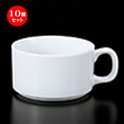 10個セット ☆ 碗皿 ☆ エリー（N-147）スタックスープカップ [ φ9.5 x h 5.5cm ・ 250cc ］ | スープ碗 スープ スープマグ 汁椀 人気 おすすめ 食器 洋食器 業務用 飲食店 カフェ うつわ 器 おしゃれ かわいい ギフト プレゼント 引き出物 誕生日 贈り物 贈答品 食器セット